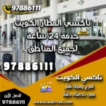 تاكسي المطار