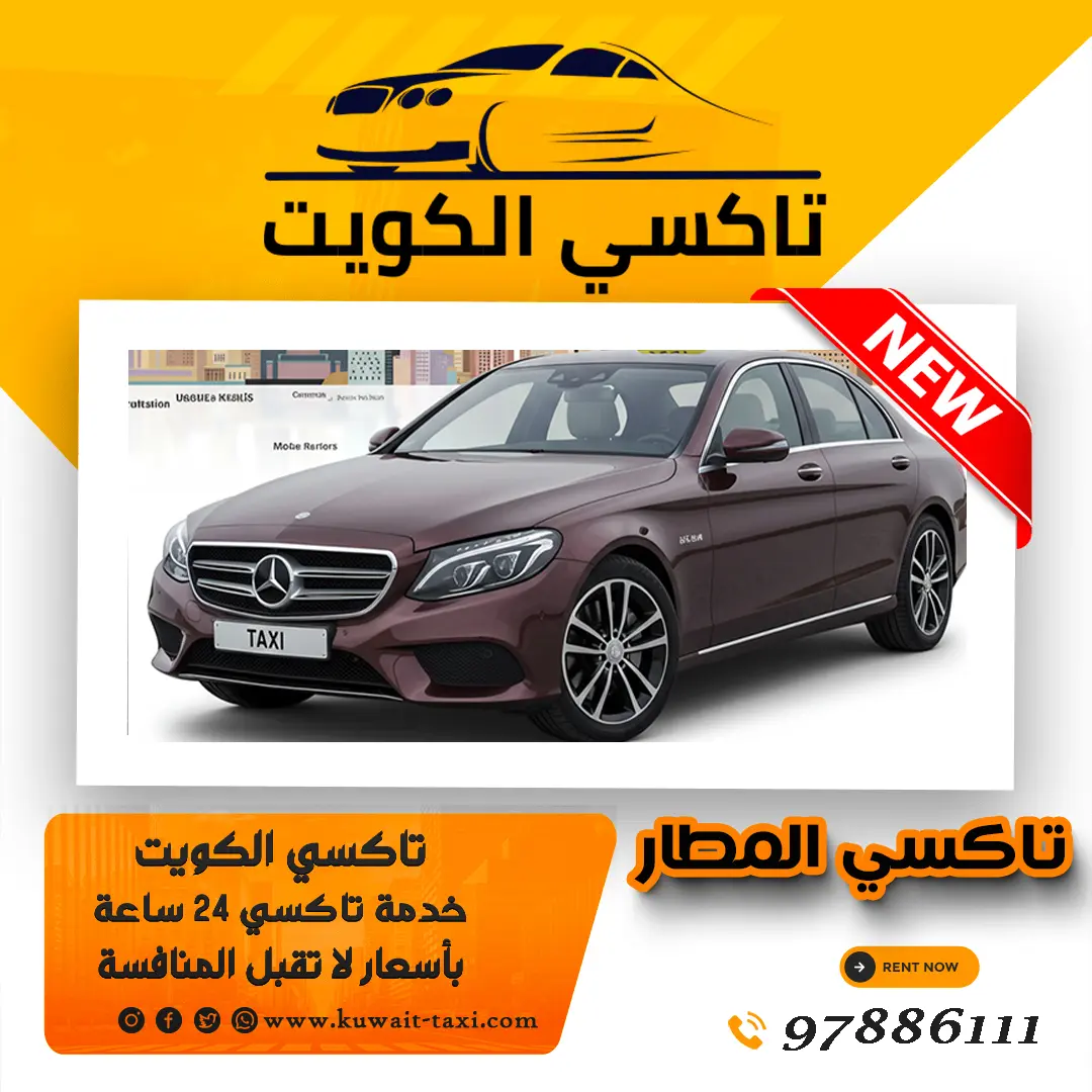 تاكسي المطار 9 تاكسي المطار