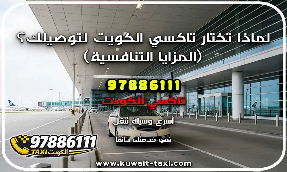 تاكسي المطار