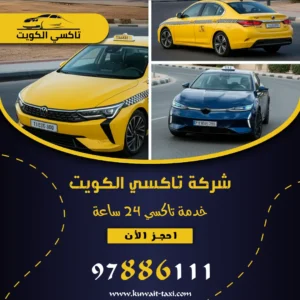 شركة تاكسي آمرني المطار 1 شركة تاكسي آمرني المطار