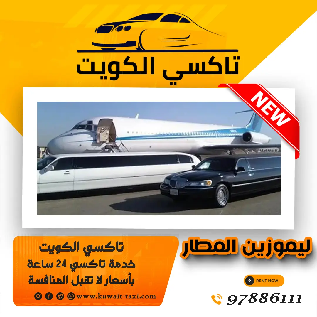 ليموزين المطار