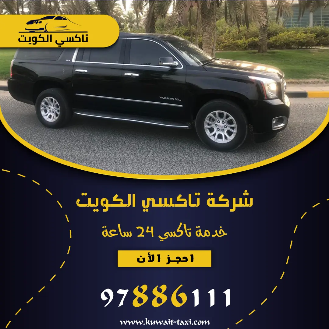 مكتب تاكسي آمرني المطار