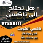 هل تحتاج إلى تاكسي