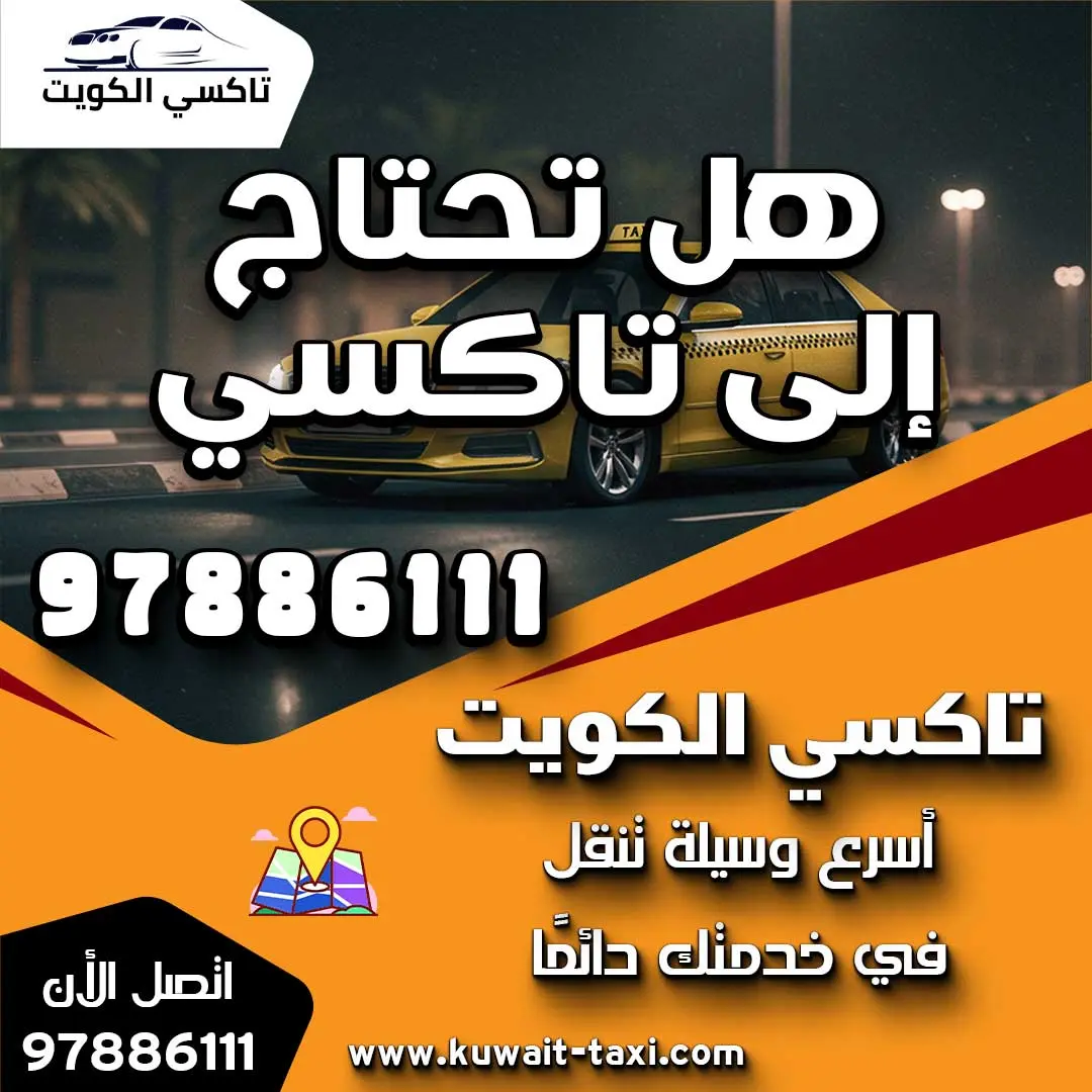 هل تحتاج إلى تاكسي 1 هل تحتاج إلى تاكسي