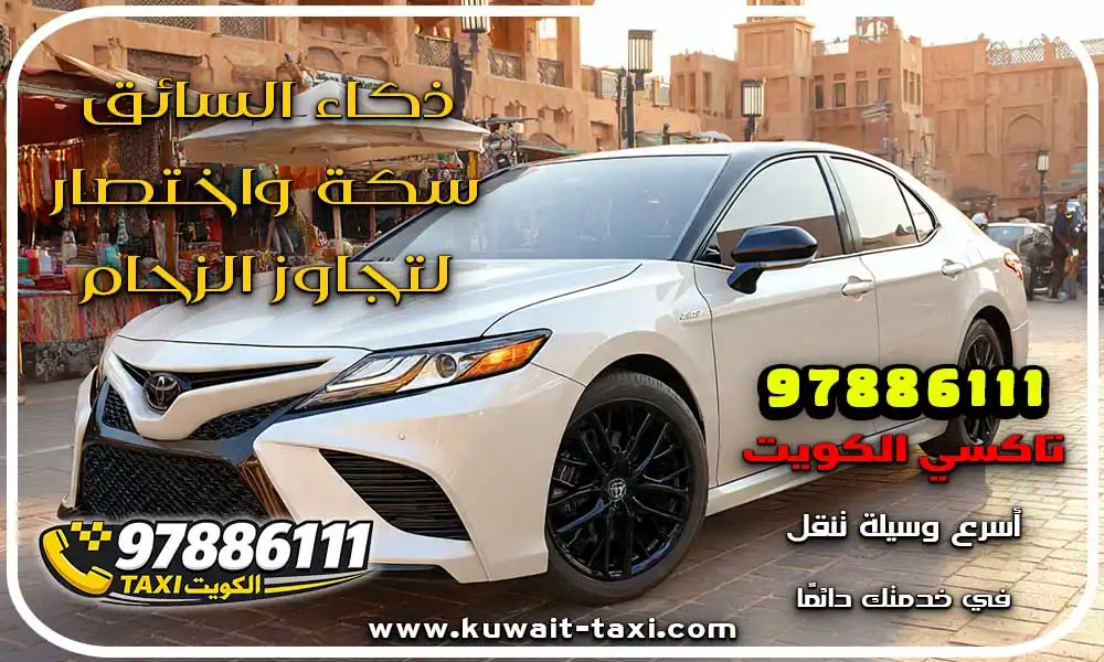 تاكسي تحت الطلب