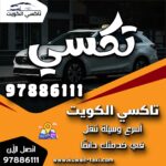 تكسي