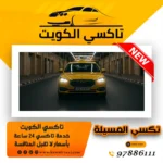 تكسي المسيلة
