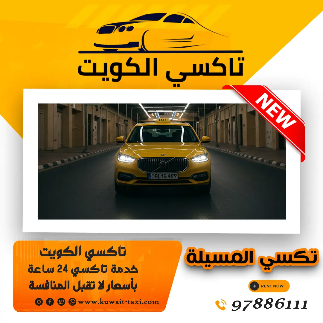 تكسي المسيلة