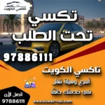 تكسي تحت الطلب