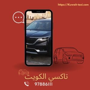 تكس سريع في حولي 1 تكس سريع في حولي