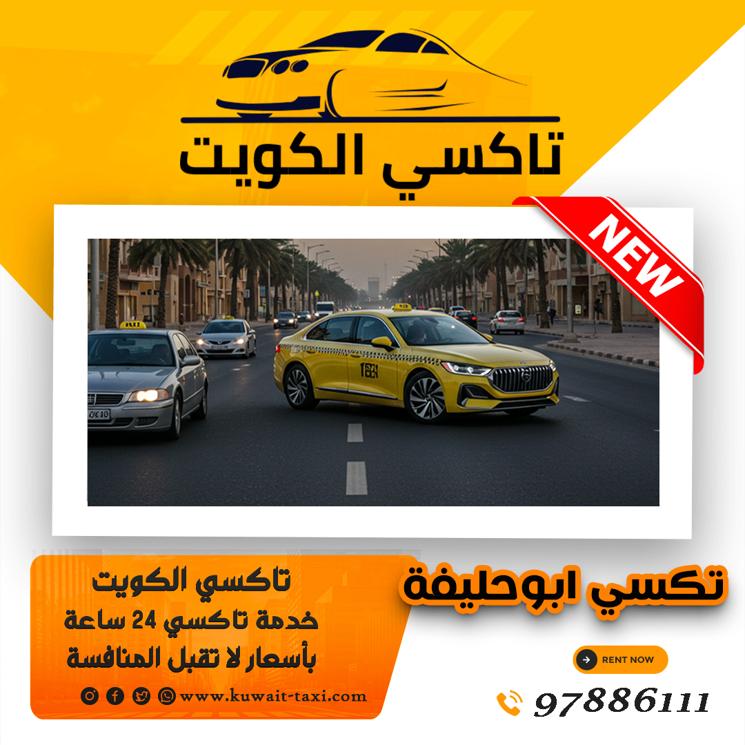 تكسي ابوحليفة