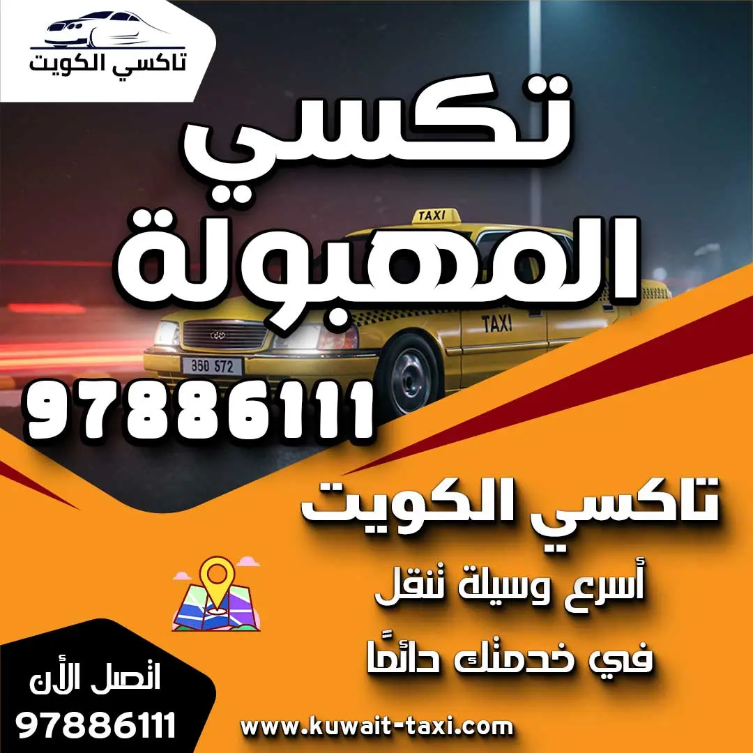 تكسي المهبولة 1 تكسي المهبولة