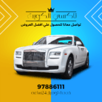 تكس سريع في الكويت