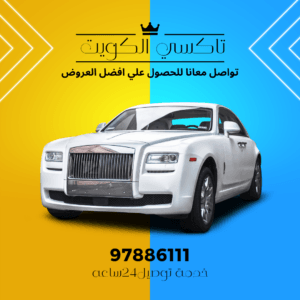 تكس ايجار في الكويت 1 تكس ايجار في الكويت