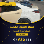 تكسي الجهراء تكاسي 24
