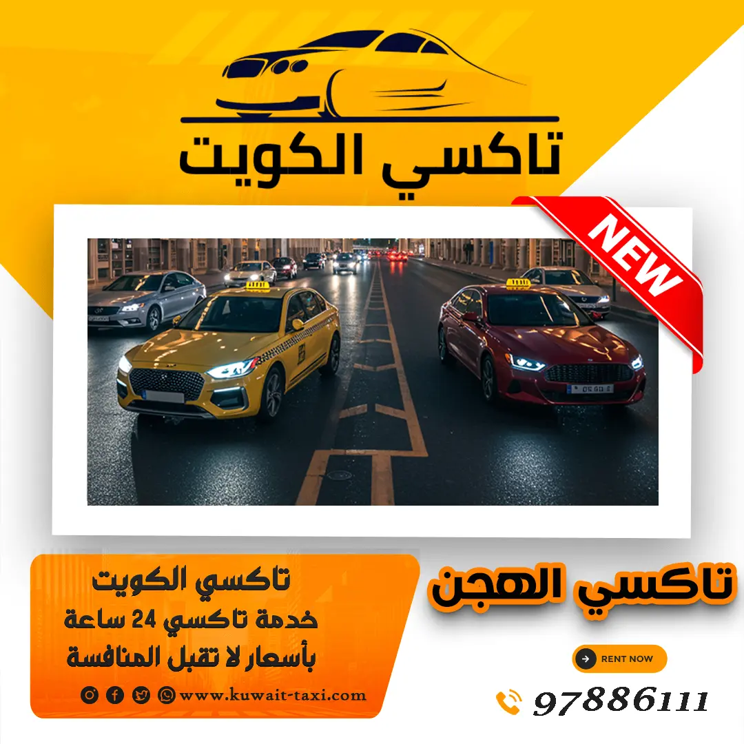 تاكسي الهجن 1 تاكسي الهجن
