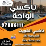 تاكسي الواحة