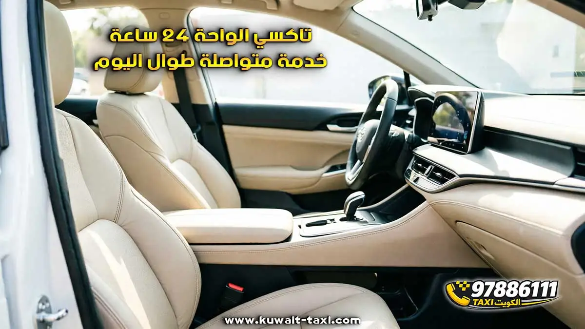 تاكسي الواحة