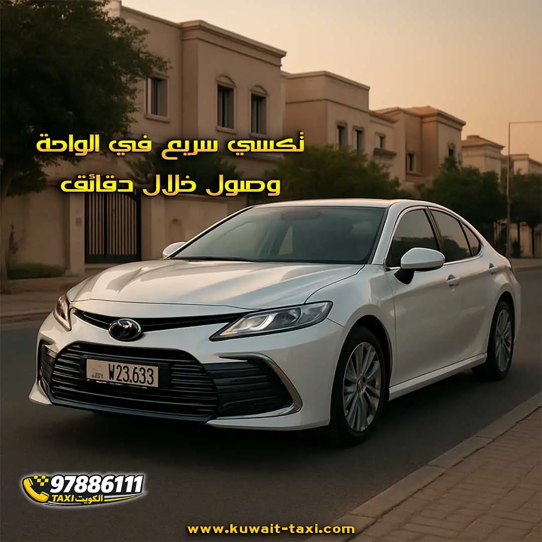 تاكسي الواحة