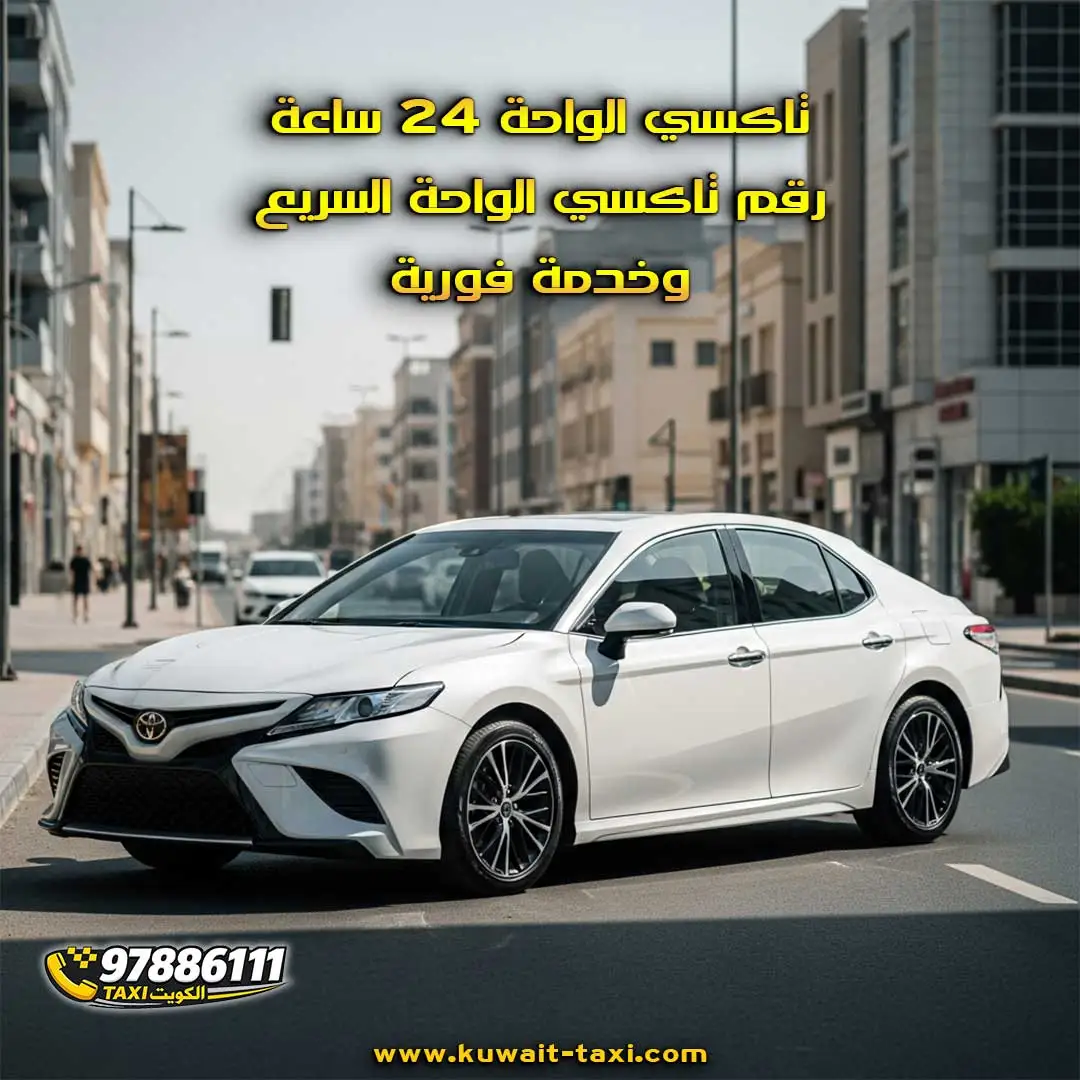 تاكسي الواحة