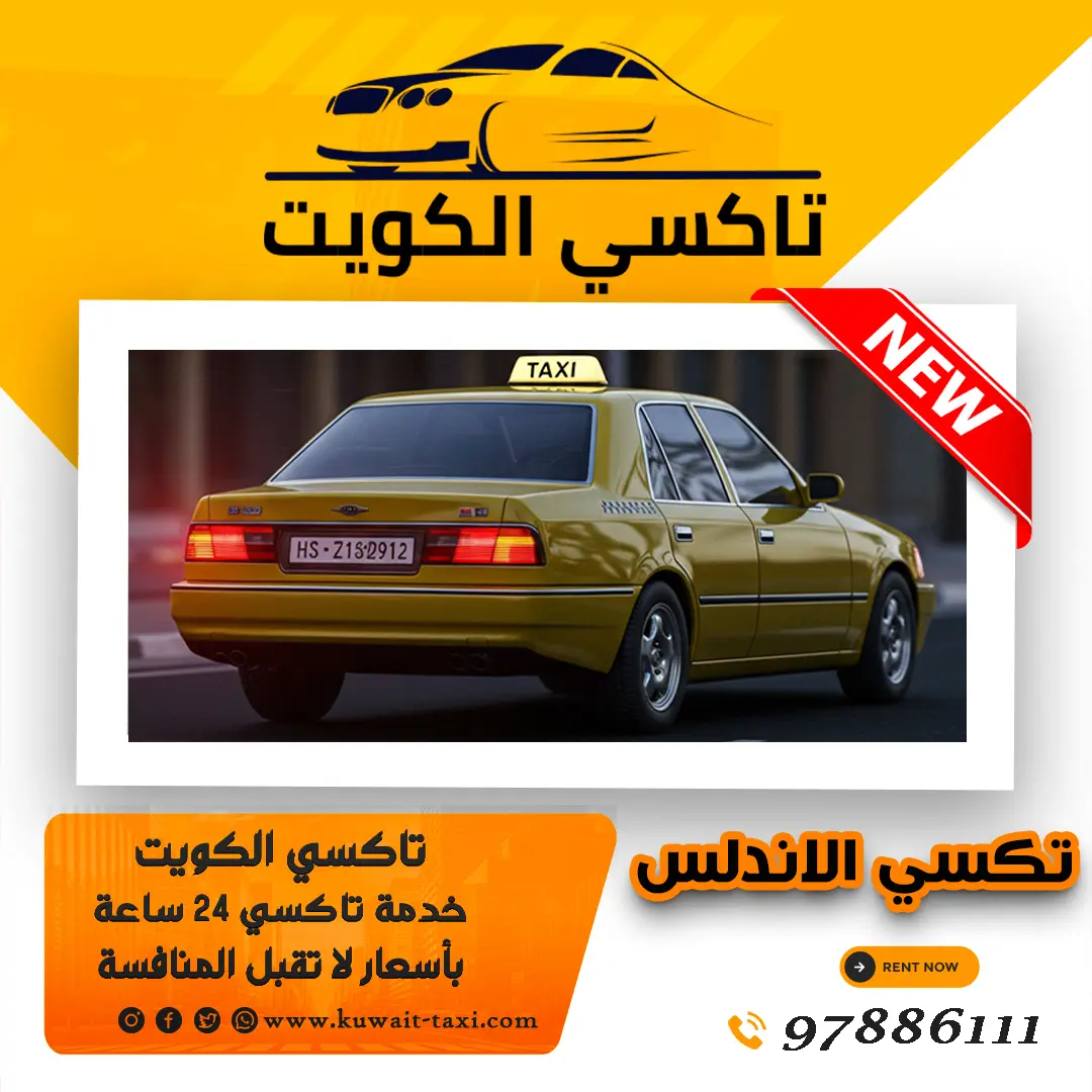 تكسي الاندلس
