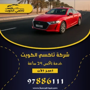 تكسي الخيران 1 تكسي الخيران