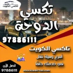 تكسي الدوحة