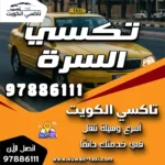 تكسي السرة