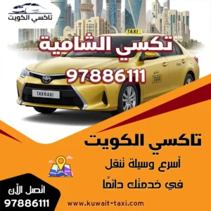 تكسي الشامية 1 تكسي الشامية