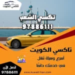 تكسي الشعب