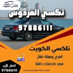 تكسي الفردوس