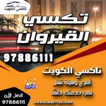 تكسي القيروان