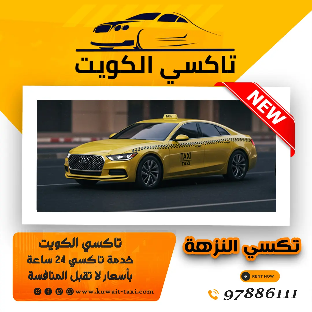 تكسي النزهة