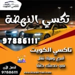 تكسي النهضة