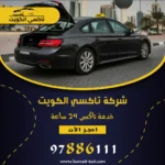 تكسي الوفرة