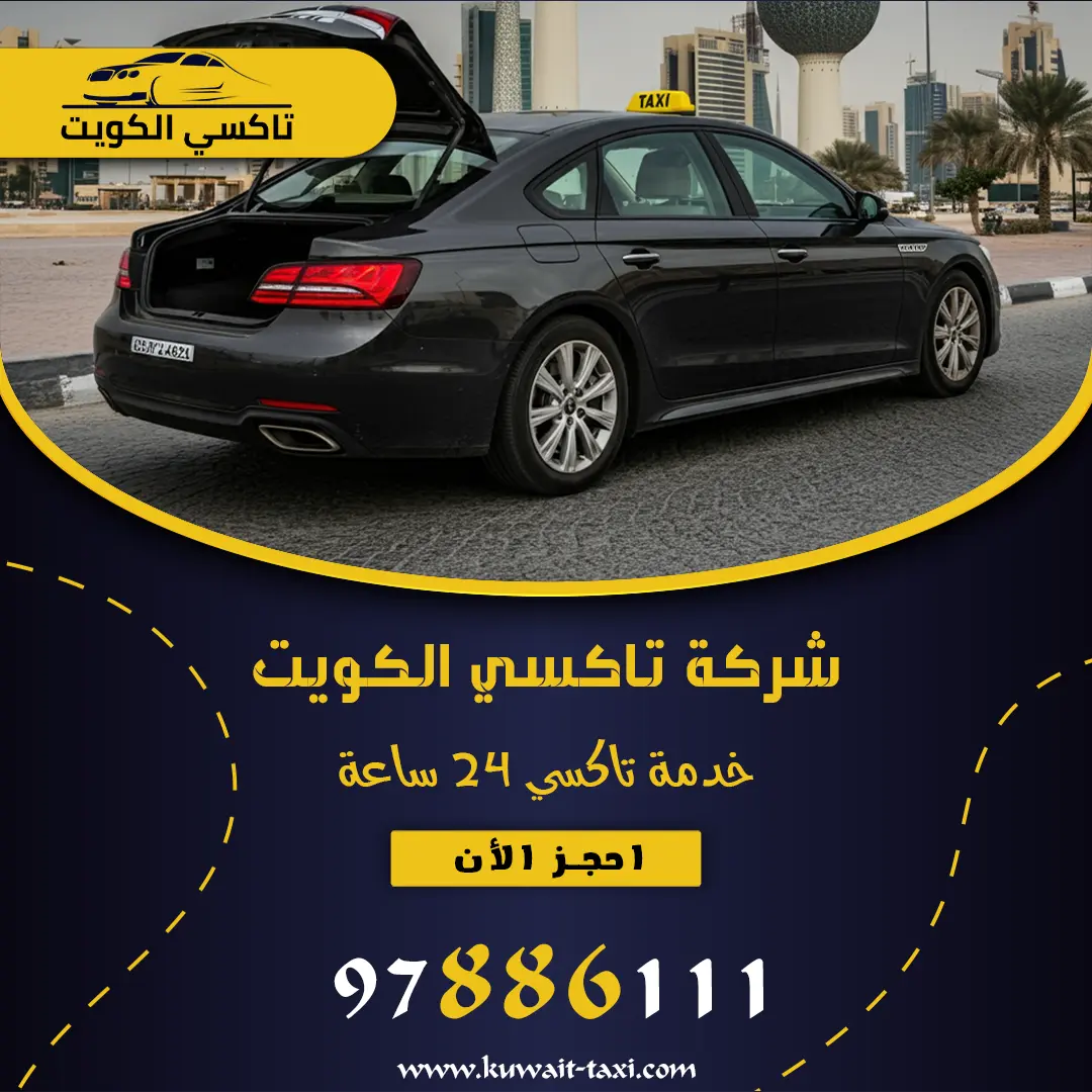 تكسي الوفرة