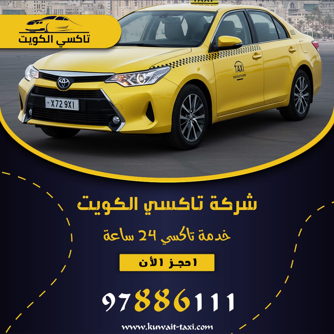 تكسي ام الهيمان