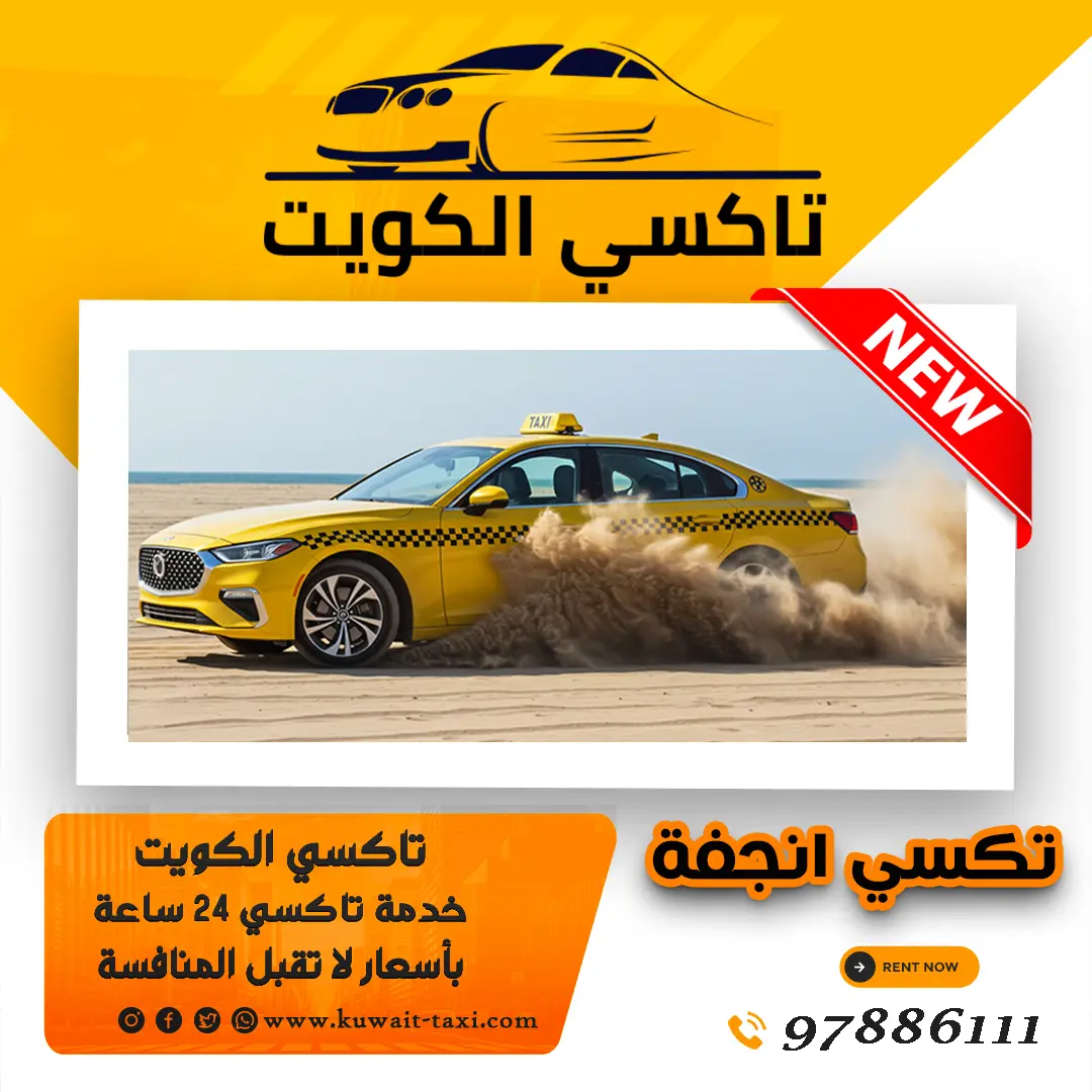 تكسي انجفة 1 تكسي انجفة