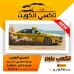 تكسي بنيدر