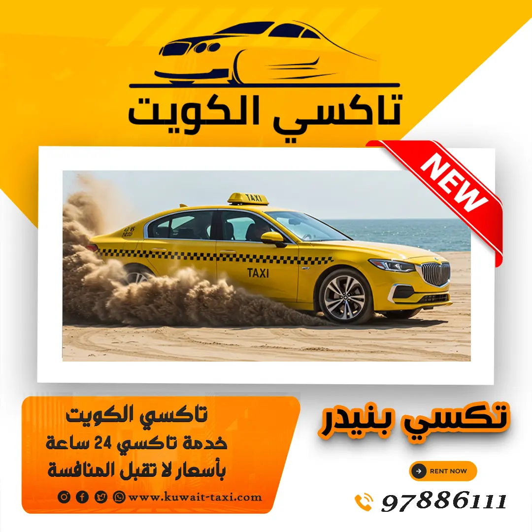 تكسي بنيدر 1 تكسي بنيدر