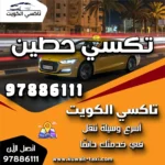تكسي حطين