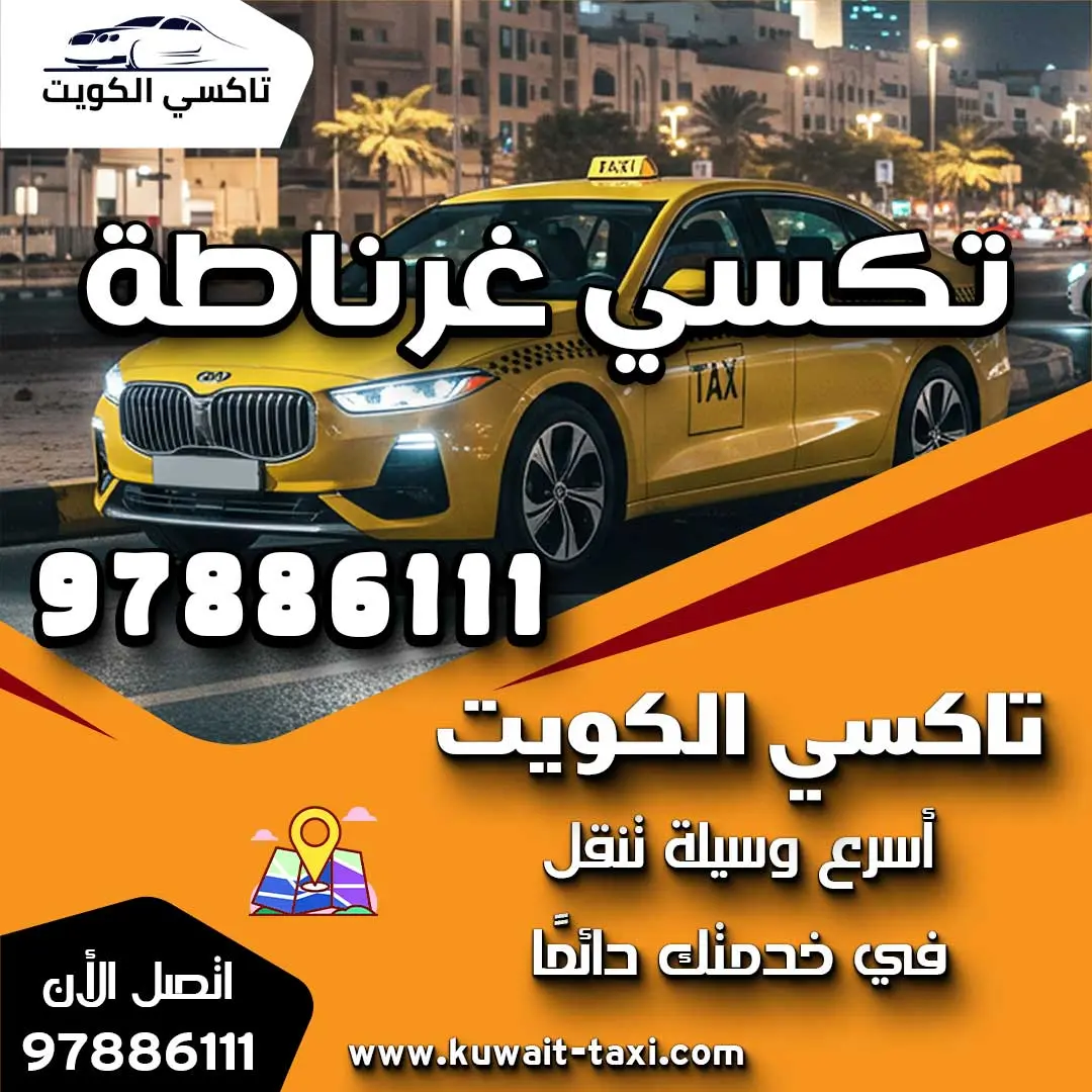 تكسي غرناطة