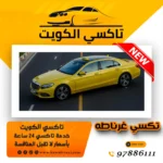 تكسي غرناطه