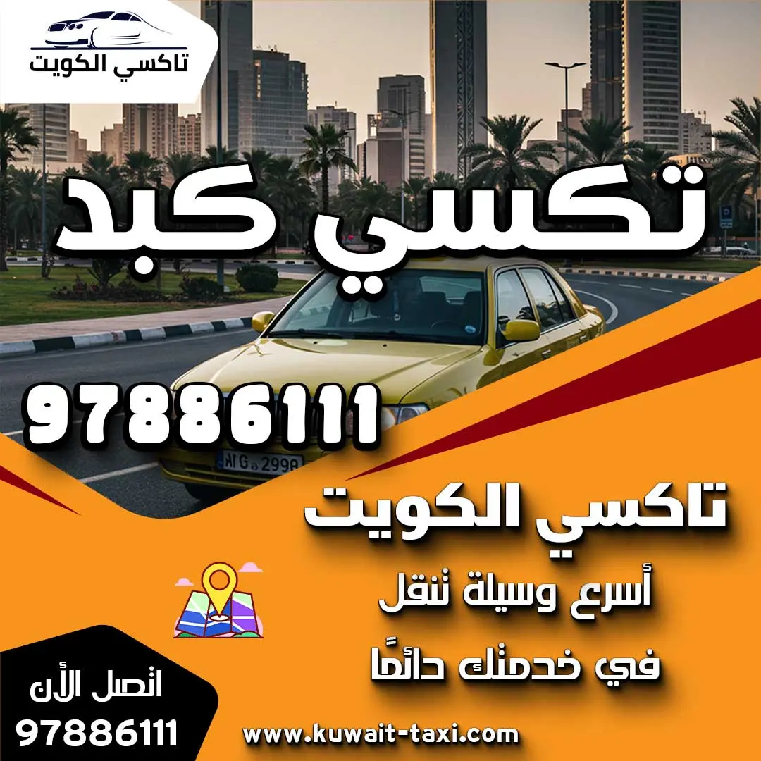 تكسي كبد 1 تكسي كبد