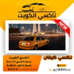 تكسي كيفان