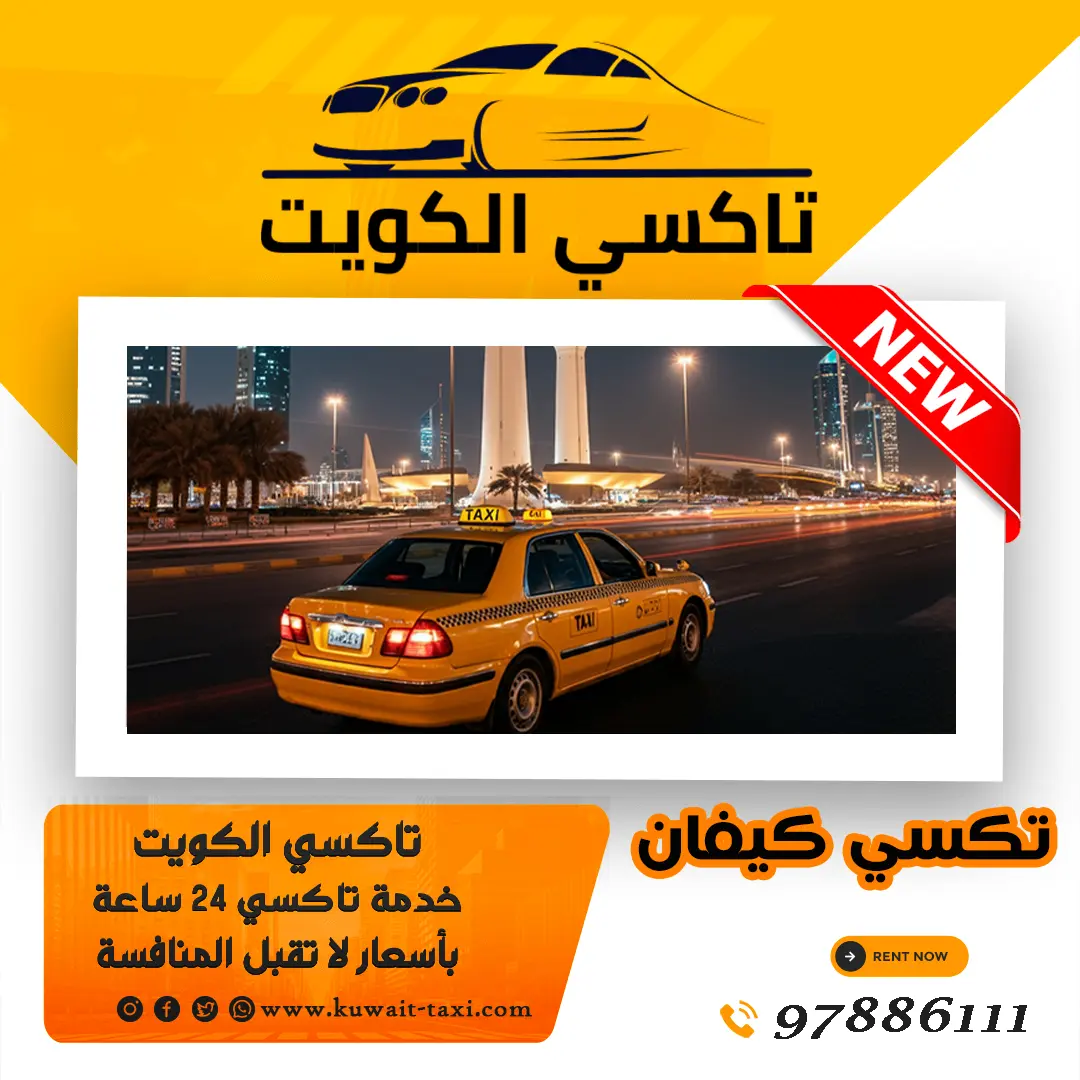 تكسي كيفان