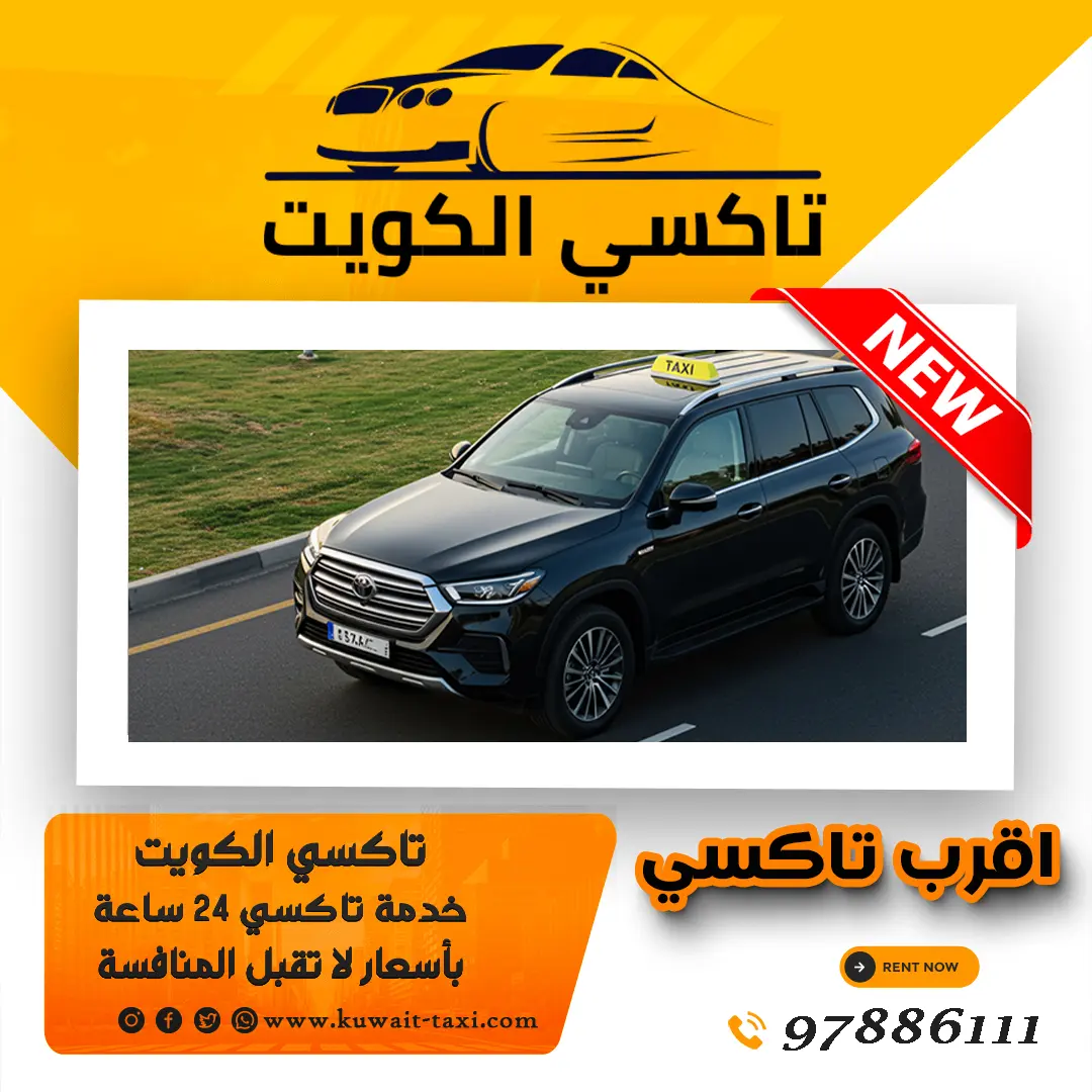 اقرب تاكسي
