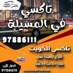 تاكسي في المسيلة