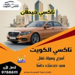 تاكسي خيطان