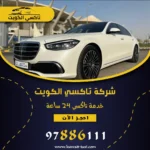 تاكسي في الجليعه